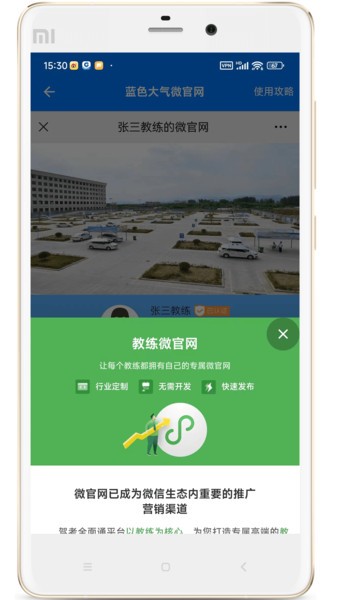 驾校教练通app1