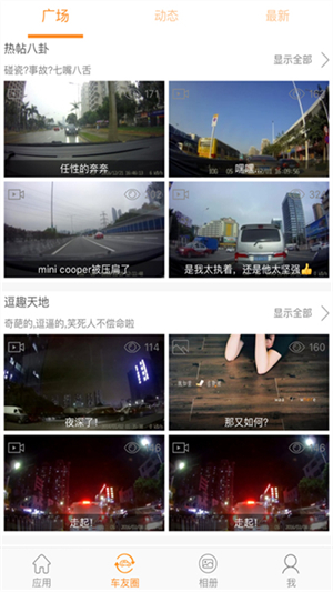 roadcam行车记录仪APP1