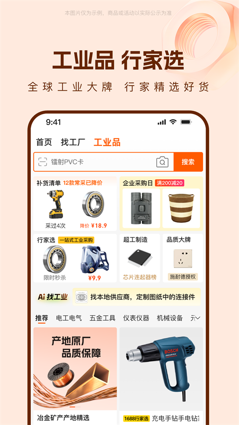 1688阿里巴巴批发网app0