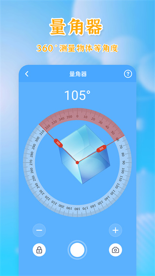 测量全能王app4