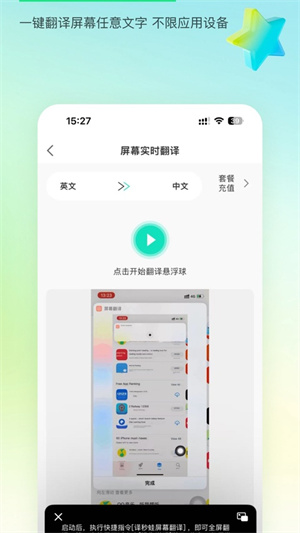 译妙蛙翻译官专业版2