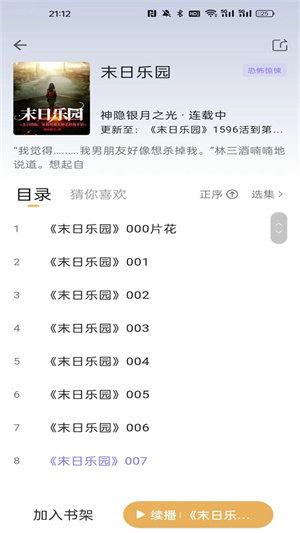 云动听书app1
