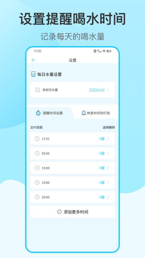 喝水提醒自律官网版2