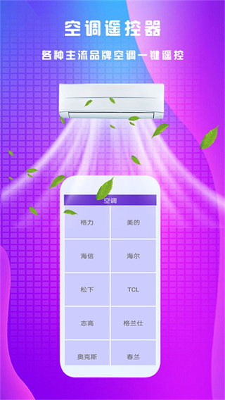 万能遥控王4