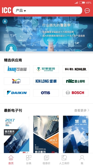 慧讯网手机客户端1