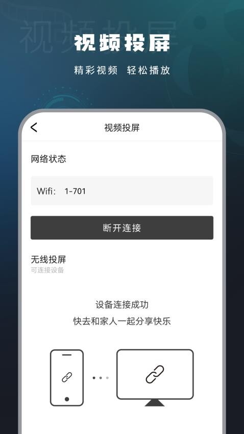 电影投影官方版1