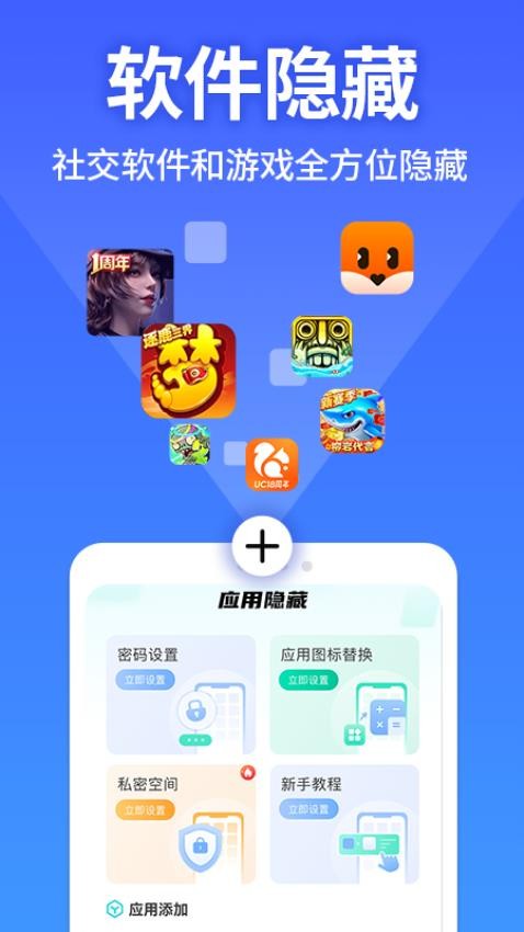 软件隐藏大师免费版0