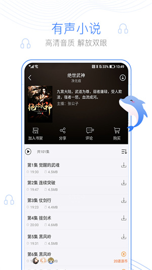 逐浪小说客户端0