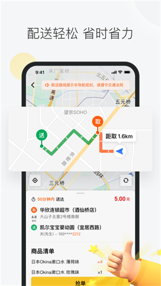 美团骑手4