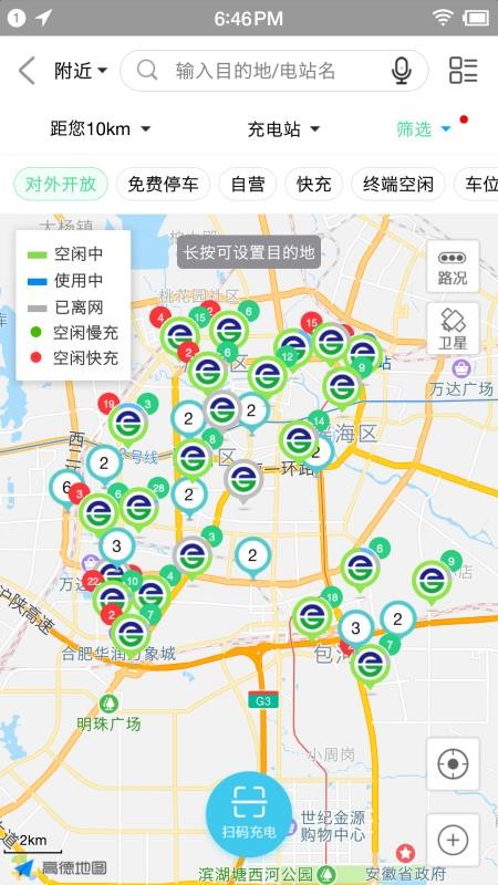 合肥充电桩app4