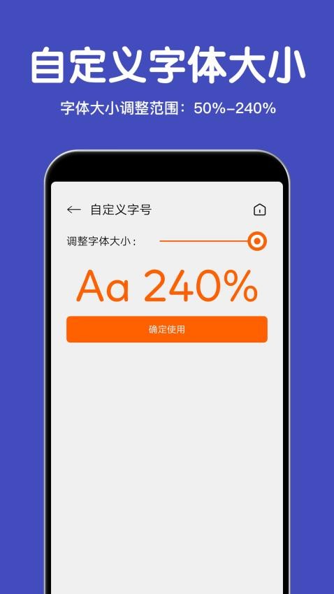 大字体放大手机版1