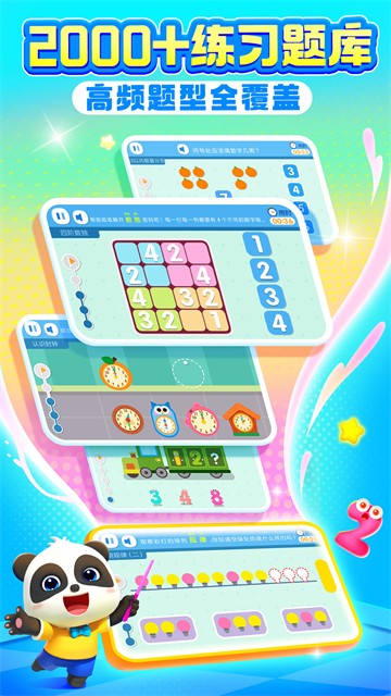 宝宝巴士思维app1