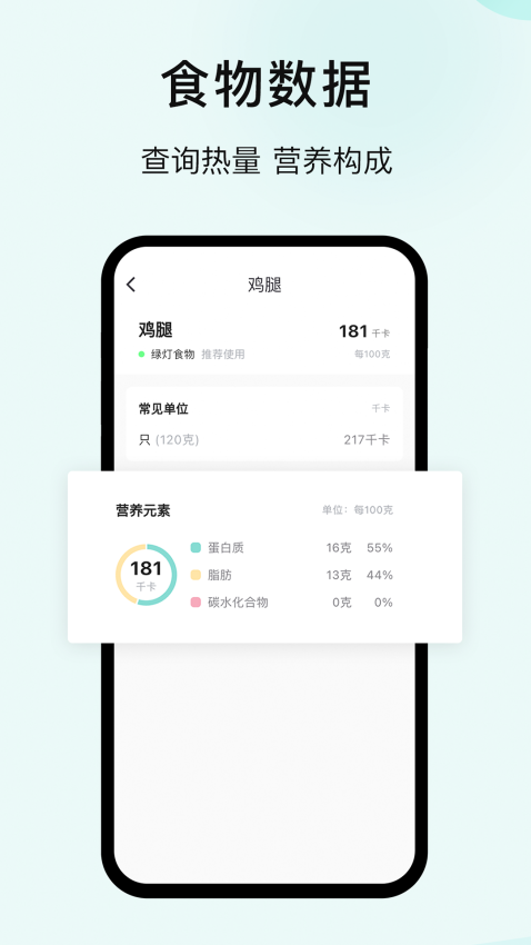 豌豆体重记app4