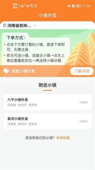 小镇外卖平台4