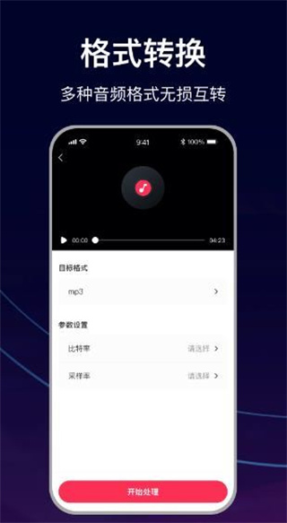 MP3转换助手免费版2