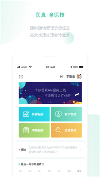 医真云官方版1