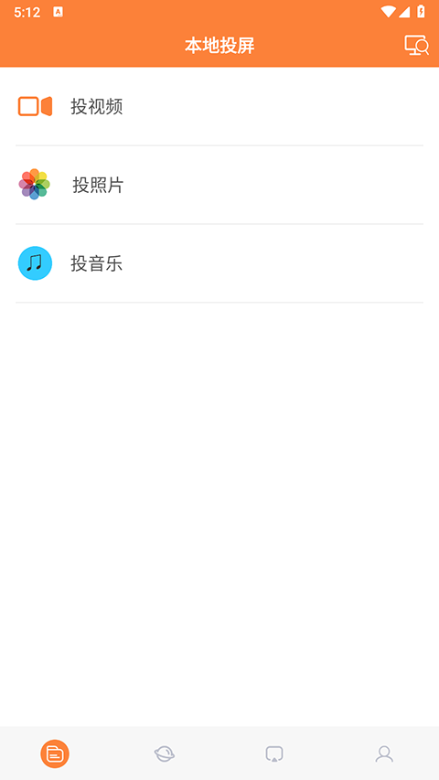 手机投屏电视神器免费版1