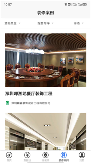 装修报价器手机软件2