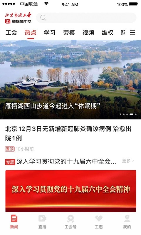 北京工人app客户端(北京工会)0