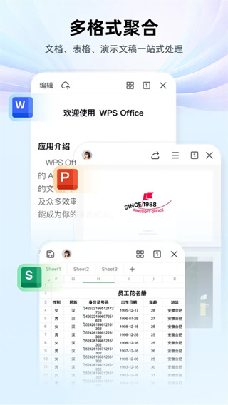 金山WPS Office移动版2