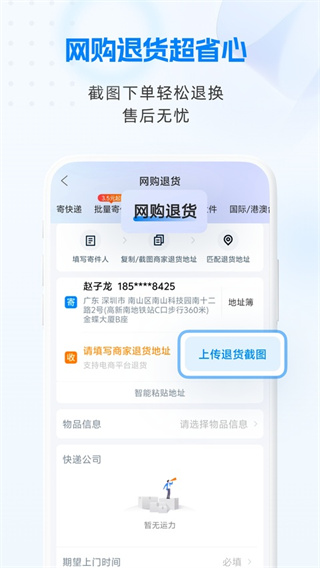 快递100软件3