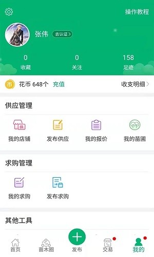 花木易购交易平台0