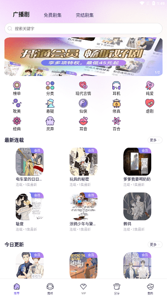 爱优FM免费广播剧在线听软件1