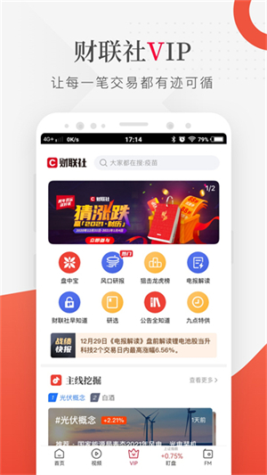 财联社24小时滚动播报客户端2