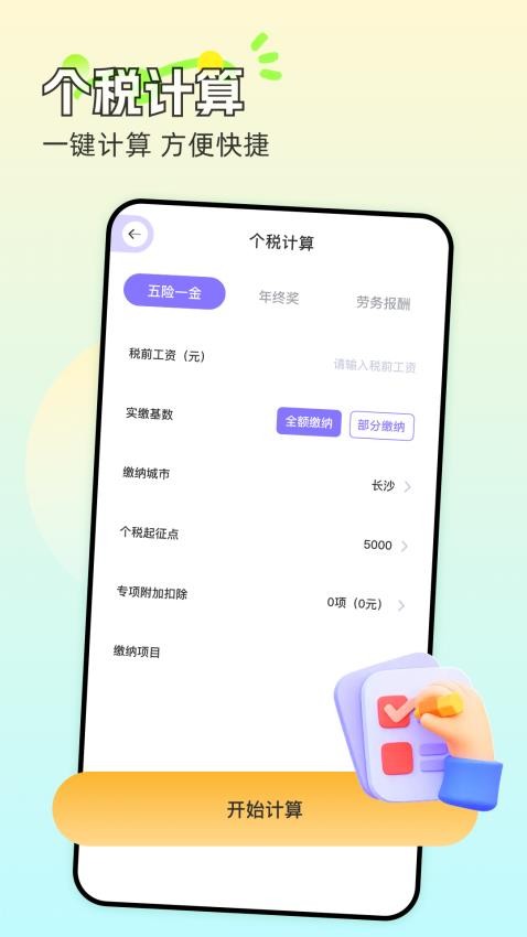 懒人记账本免费版0