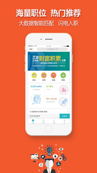 中国人才热线官方客户端0