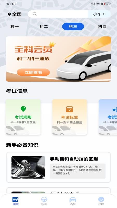 驾考违章自习室手机版