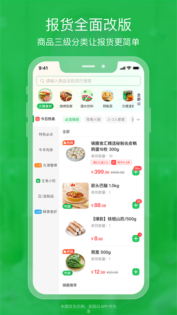 锅圈云铺商家版1