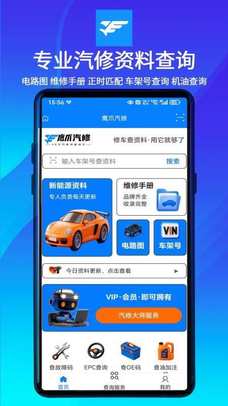 鹰爪汽修最新版4