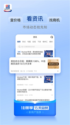 我的钢铁网手机版软件2