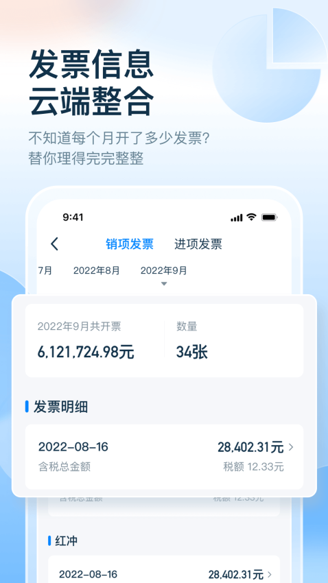慧算账app企业版0