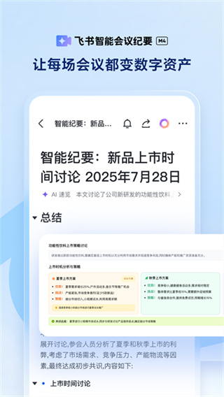 飞书安卓版4