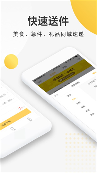 美团配送3