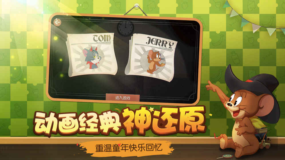 猫和老鼠九游最新版0