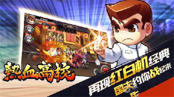 热血高校ol官方版3