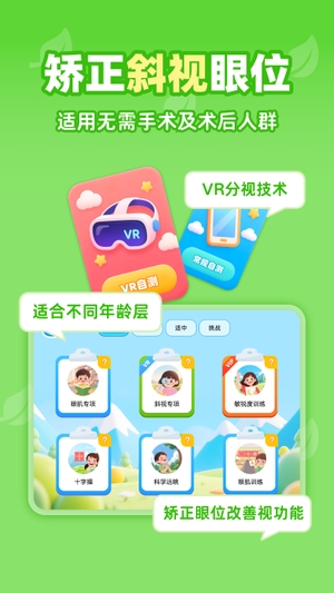 视功能训练练手机版1