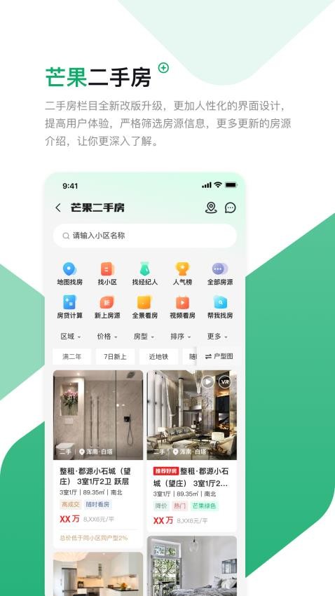 芒果找房客户端1