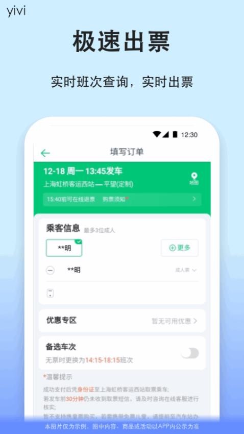 一喂汽车票app0