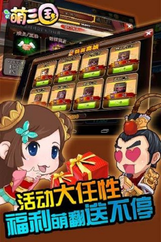 萌三国折扣端0