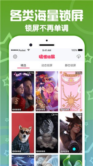搞怪锁屏1