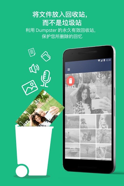 dumpster恢复软件下载