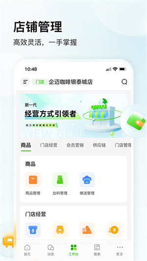 企迈数店安卓版1