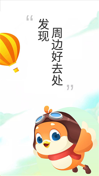 广州要出发周边游软件4