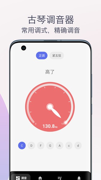 古琴调音器模拟器app2