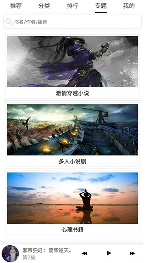 有声小说1