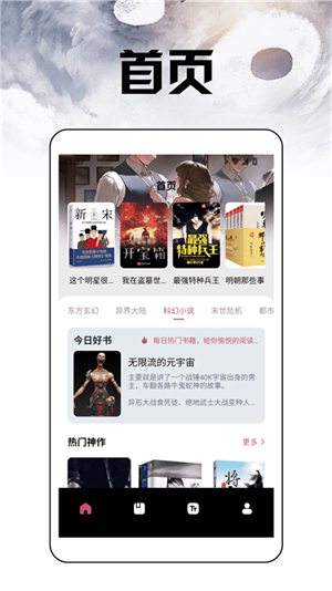 换源小说阅读器2